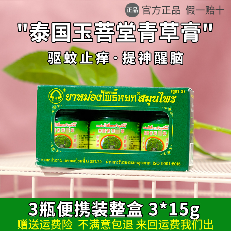 泰国卧佛牌青草药膏小瓶儿童蚊虫叮咬清凉止痒绿草藥膏官方旗舰店