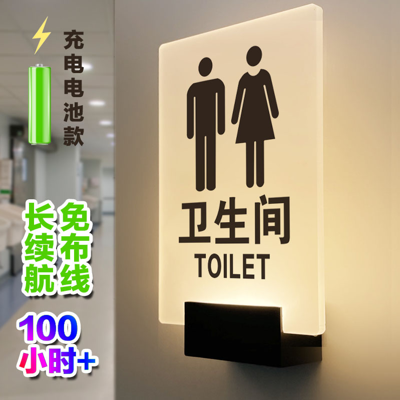 免布接线充电池款厕所洗手男女卫生间夜发光带灯门牌标志识指示牌