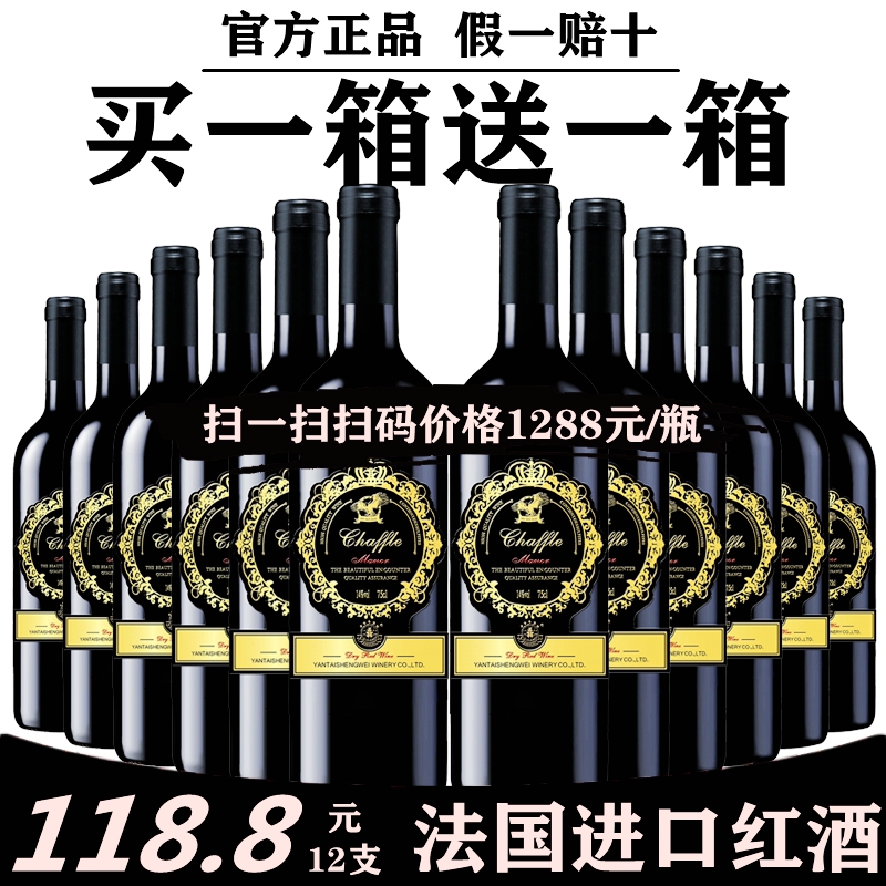 买一箱送一箱14度喆斐尔进口干红葡