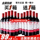 包邮买一箱送一箱喆斐尔14度干红葡萄酒红酒混装组合750ml整箱