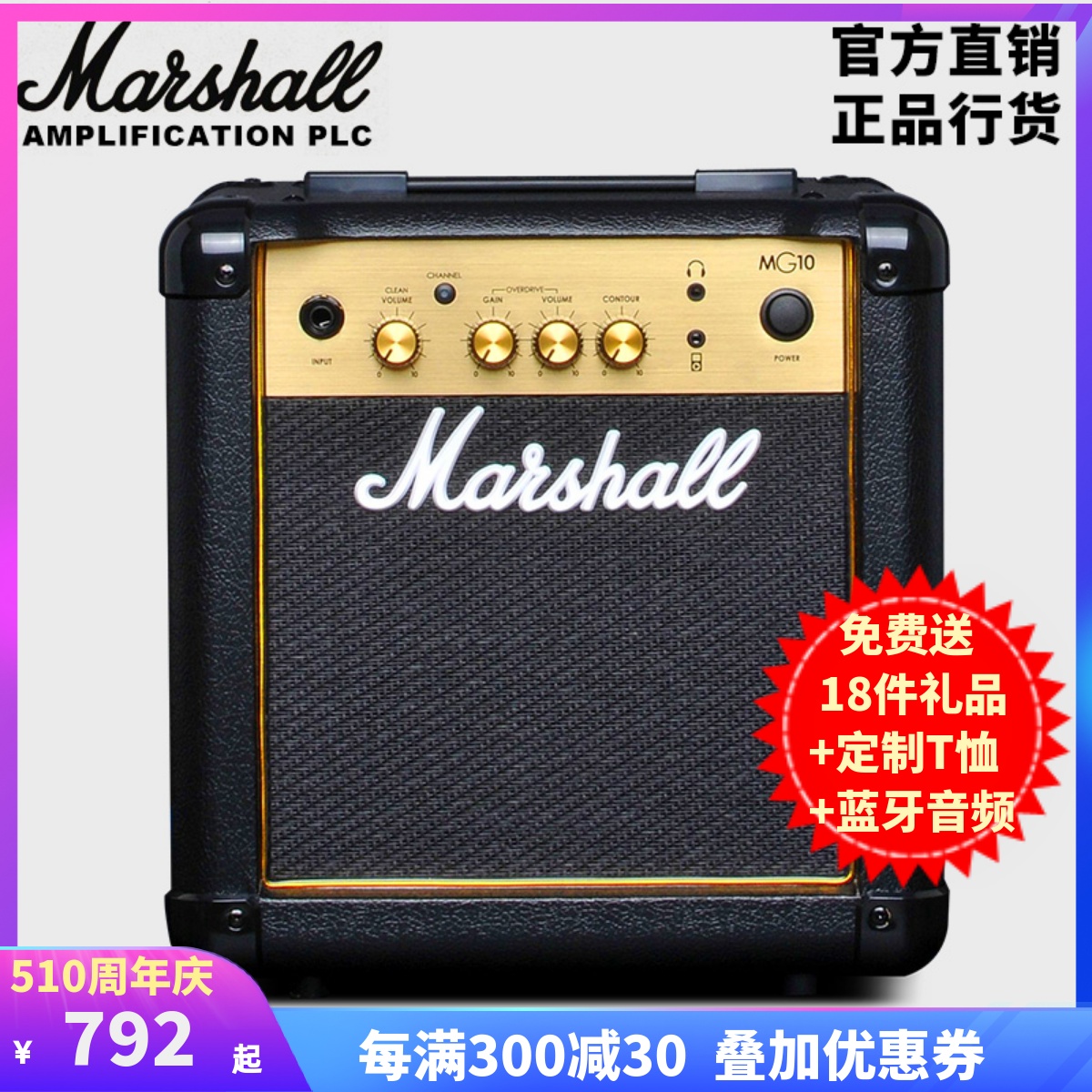 正品国行英国MARSHALL吉他音