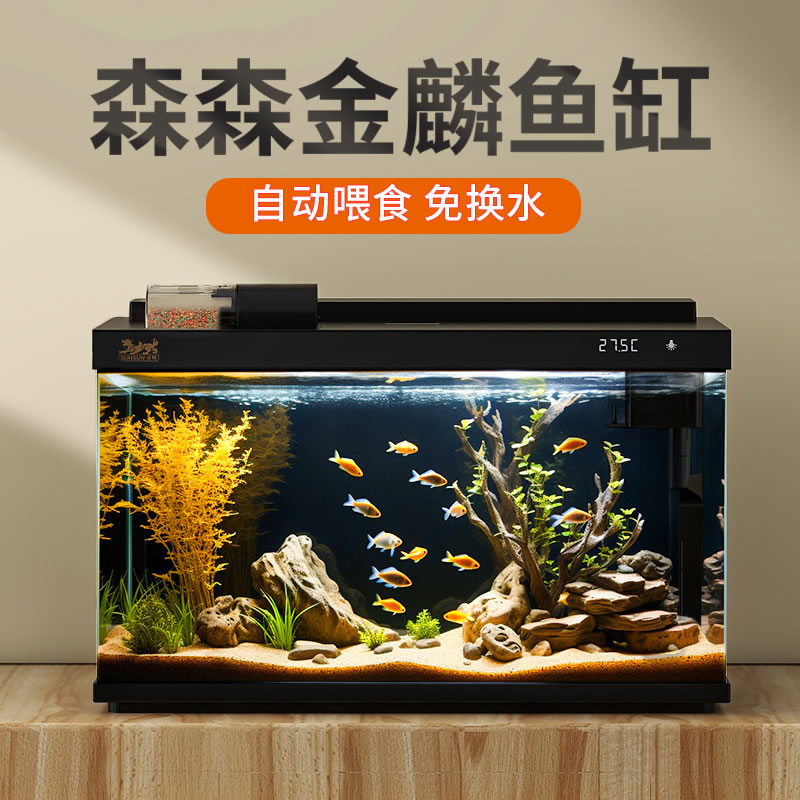 森森超白玻璃鱼缸客厅小型家用水族箱生态免换水过滤制氧金鱼缸