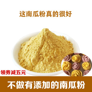 南瓜粉食用果蔬粉0添加烘焙原料馒头糕点代餐粉天然色素500g