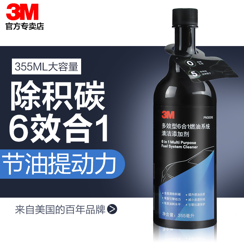 3m燃油宝汽油添加剂汽车除积碳清洗剂多效型6合1燃油添加剂30018