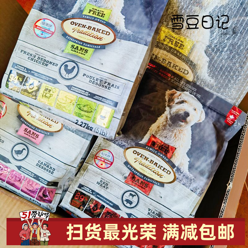 现货 加拿大欧恩焙低温烘焙无谷犬粮