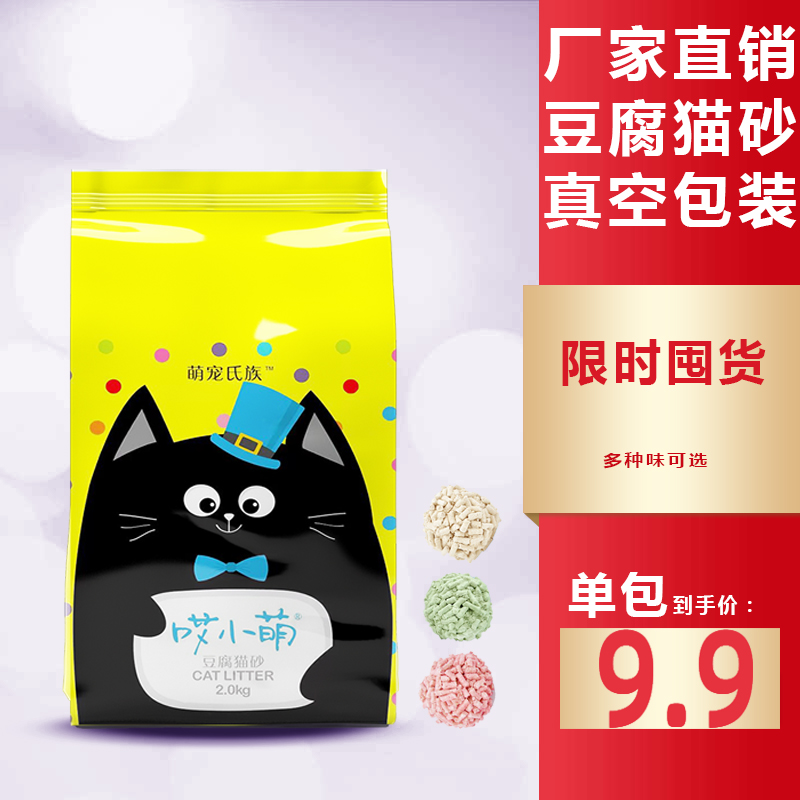  品猫咪猫沙特价9.9批发包邮