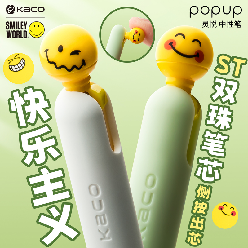 KACO联名款SMILEYWORLD系列POPUP灵悦按动中性笔ST笔头搞怪笑脸表情包大容量学生刷题笔办公趣味文具速干顺滑