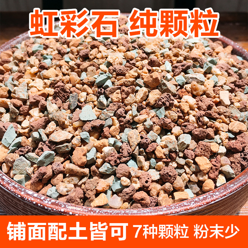 多肉全纯颗粒土彩虹彩石铺面石5斤整包包邮3-6mm兰花多元赤玉土在类目 鲜花速递/花卉仿真/绿植园艺, 园艺用品, 家庭园艺肥料/营养土/营养液中 - 来自Buy2taobao.com提供专业的淘宝代购服务