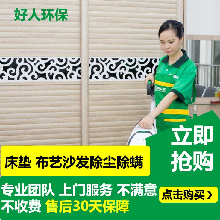 广州上门专业除螨虫服务床垫布沙发全屋消毒杀菌墙面天花板除霉菌在类目 生活电器, 蒸汽清洁机中 - 来自Buy2taobao.com提供专业的淘宝代购服务