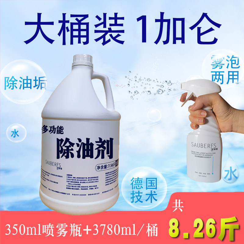 酒店用多用途除油剂除衣服鞋帽沙发汽车污渍净卫生清洁实惠大桶装