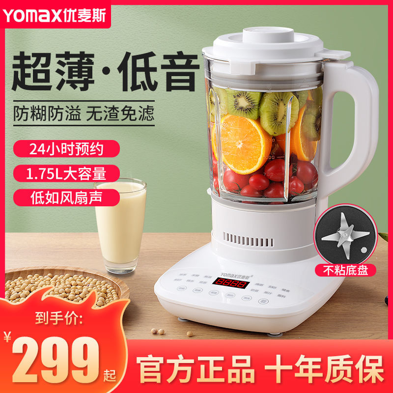 德国优麦斯静音破壁机家用加热全自动多功能豆浆机榨汁辅食料理机