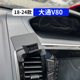 18-24款上汽大通V80专用车载手机支架汽车改装内饰用品配件大全夹