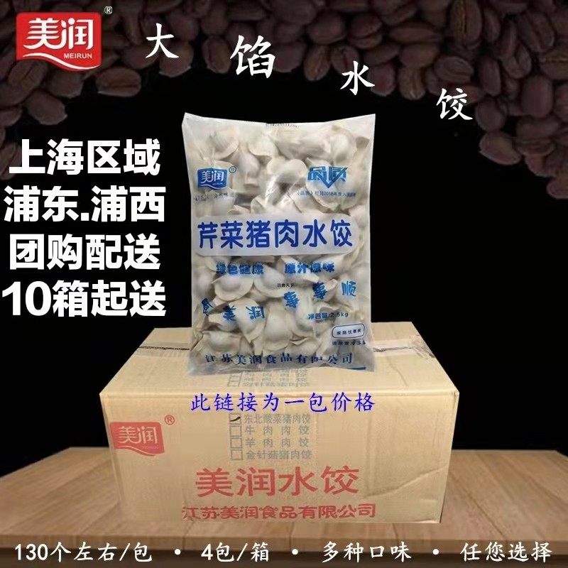 美润速冻大馅水饺5斤一包袋装蒸饺煎饺饺子早餐方便食品速食包邮