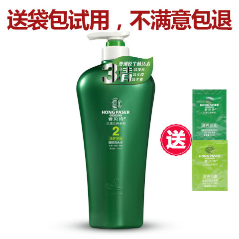 香贝诗洗发水清养净屑去屑头水还原酸护发素香水香味三清三养