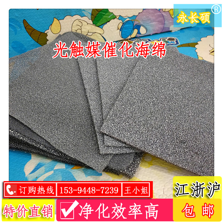 聚氨酯光触媒催化海绵 25/35/40PPI空气净化器过滤防尘海棉永长硕在类目 家装主材, 环保/除味/保养, 环保系列, 甲醛清除剂中 - 来自Buy2taobao.com提供专业的淘宝代购服务