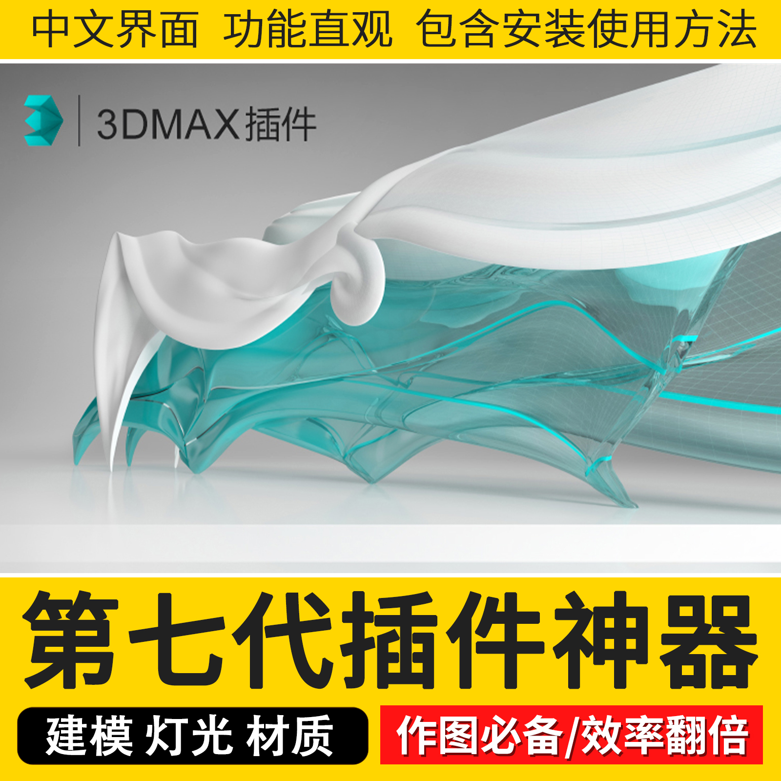 第七代3dmax插件工具大全辅助室内设计快速渲染建模插件脚本灯光