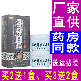 官方正品扶氏堂扶氏神农百草膏第三代海川抑菌非旗舰店非药乳膏