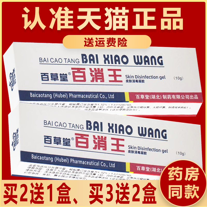 正品2送1广益百草堂百消王皮肤抑菌剂草本乳膏包邮非药软膏