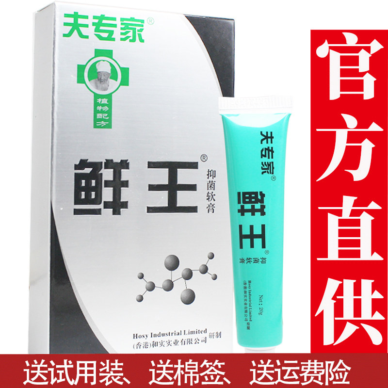 肤专家癣王软膏皮肤外用香港夫专家乳膏正品藓鲜王 买送咨询客服