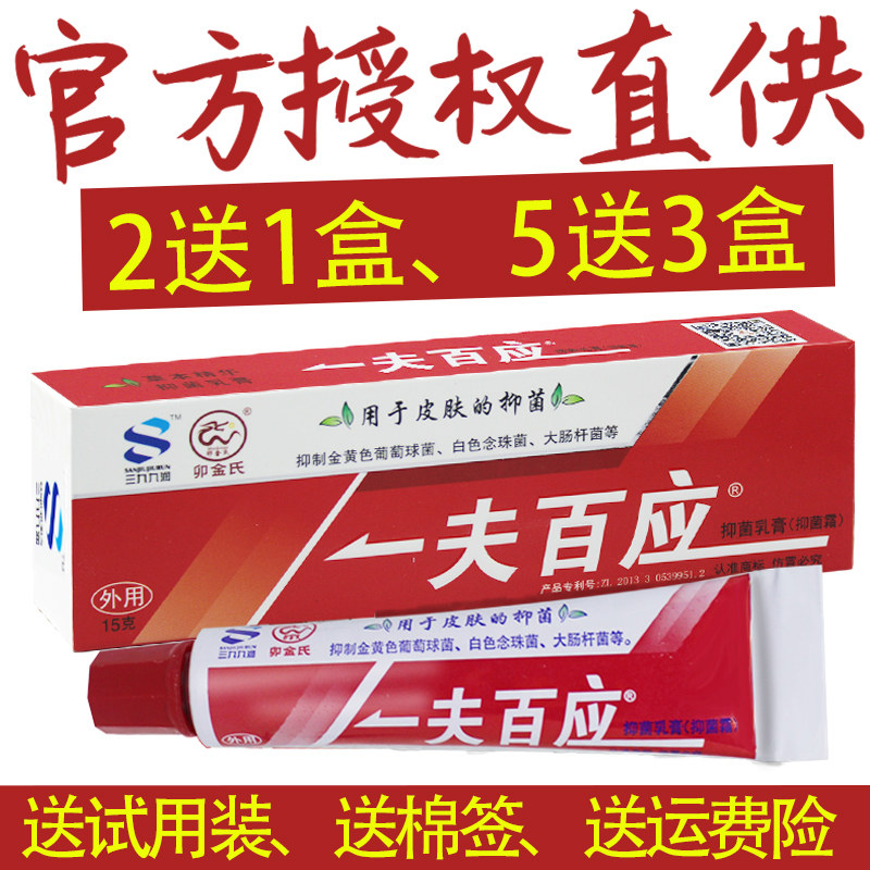 正品一夫百应抑菌乳膏卯金氏软膏霜皮肤止痒非药膏一肤婴宝