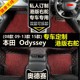 Honda本田Odyssey奥德赛专用右驾驶右舵大全包围汽车皮脚垫地毯垫