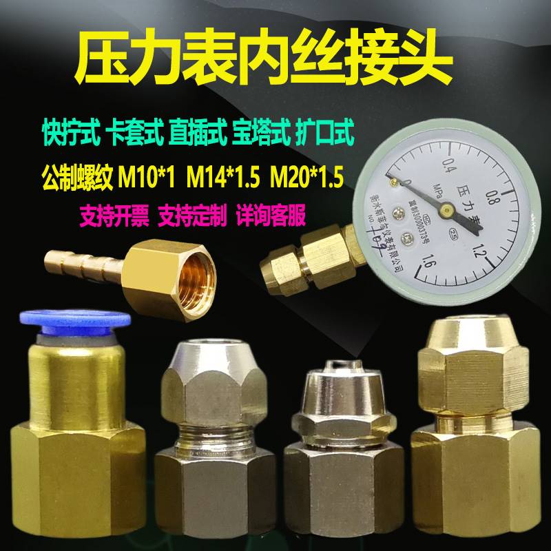 卡套快拧M20压力表转换接头内M14*1.5转ZG/RC1/4内丝宝塔 全铜Y60|ruв категории оборудование/инструменты, пневматический инструмент, пневматический элемент - от Buy2taobao.com для оказания профессиональной услуги покупки агента Taobao