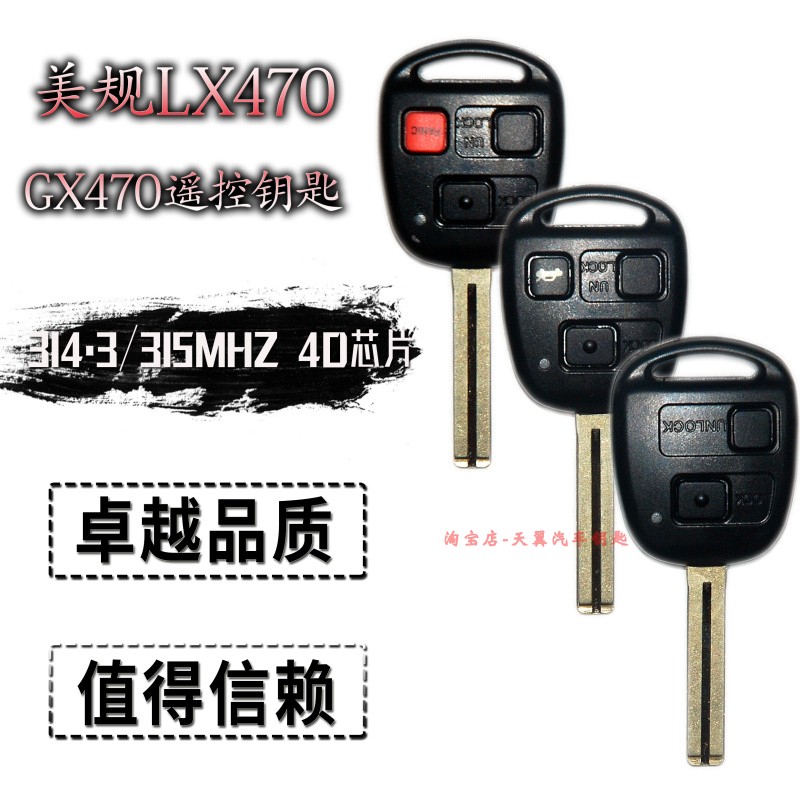 适用于雷克萨斯美规版LX470 GX470越野车遥控钥匙 雷车LX470钥匙