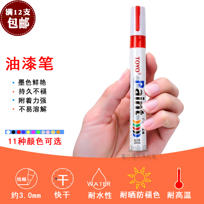 正品toyo东洋油漆笔 红色sa101家具补漆笔 涂鸦笔paint油性记号笔在类目 电子词典/电纸书/文化用品, 笔类/书写工具, 油漆笔中 - 来自Buy2taobao.com提供专业的淘宝代购服务