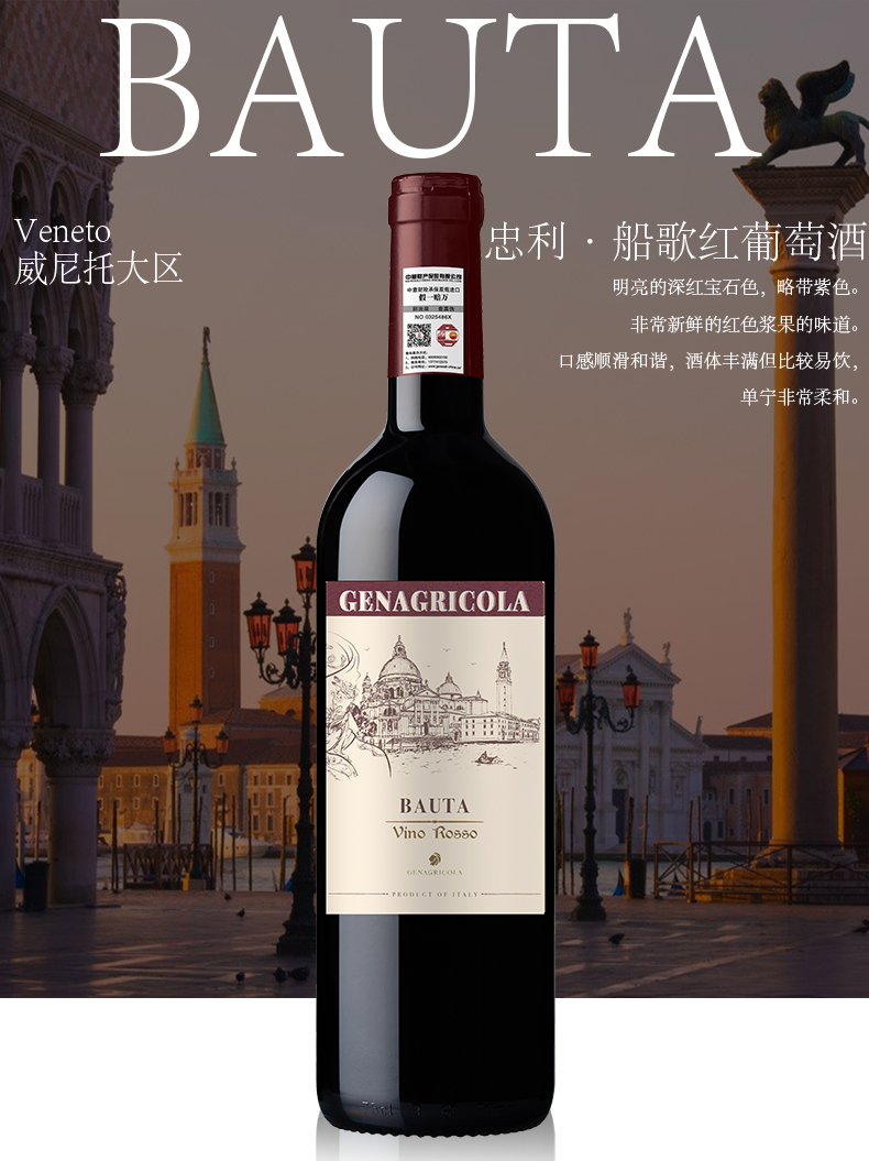 意大利原瓶进口威尼托忠利农业集团忠利船歌干红葡萄酒