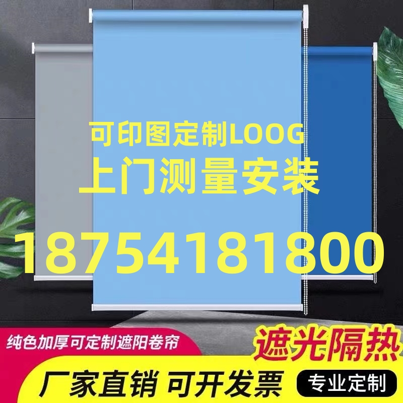 定制遮光卷帘隔热遮阳升降防水卫生间厨房济南公司办公室窗帘防晒