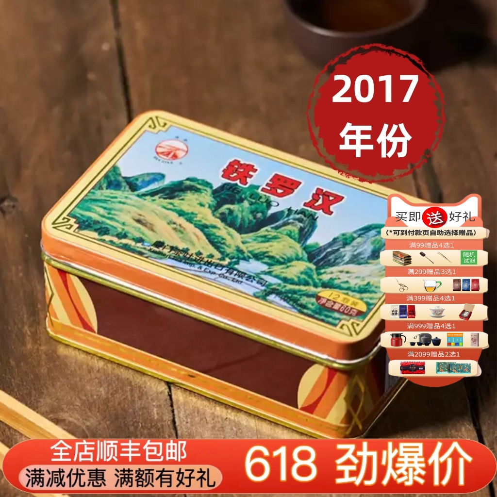 中茶海堤茶叶2017年AT106铁