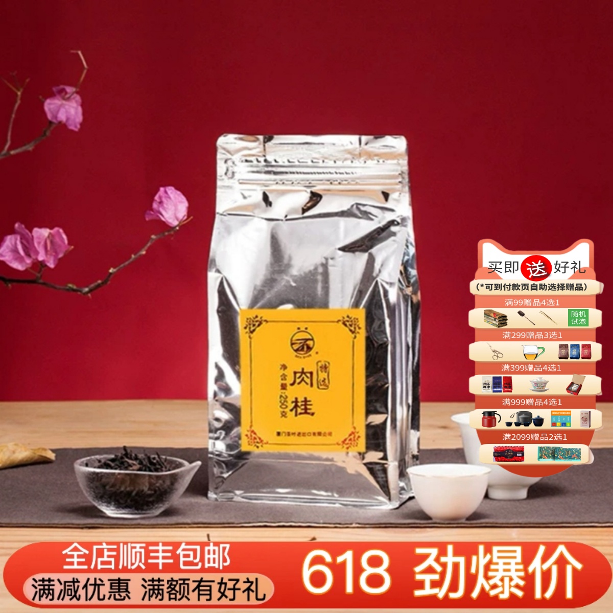 中茶海堤茶叶老茶店 岩茶简装特选肉