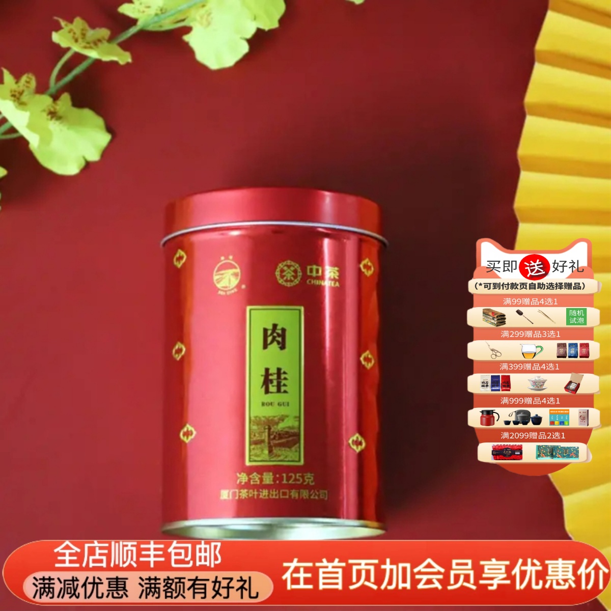 中茶海堤茶叶AT108肉桂一级20