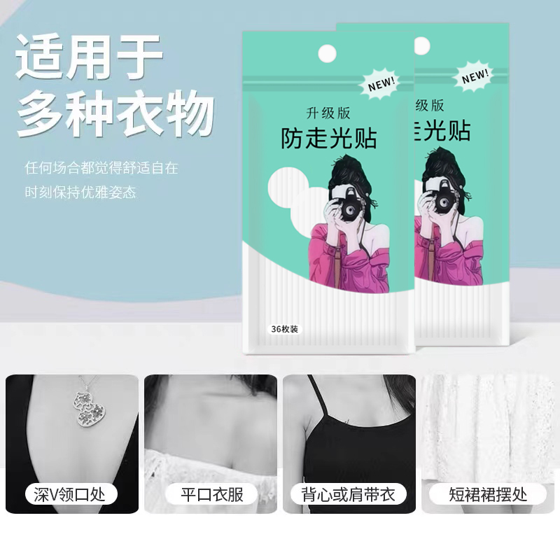 隐形防走光贴薄款透气肩带吊带裙子衬衣领口胸贴防漏乳贴防滑神器