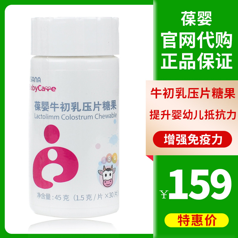 葆婴官网正品usana优莎娜葆苾康增强宝宝免疫力牛初乳片