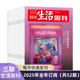 【订阅 共52期】三联生活周刊2025年全年杂志订阅 （月寄）共52期 三联生活周刊旗舰店 包邮 每月快递发刊一次 杂志订阅