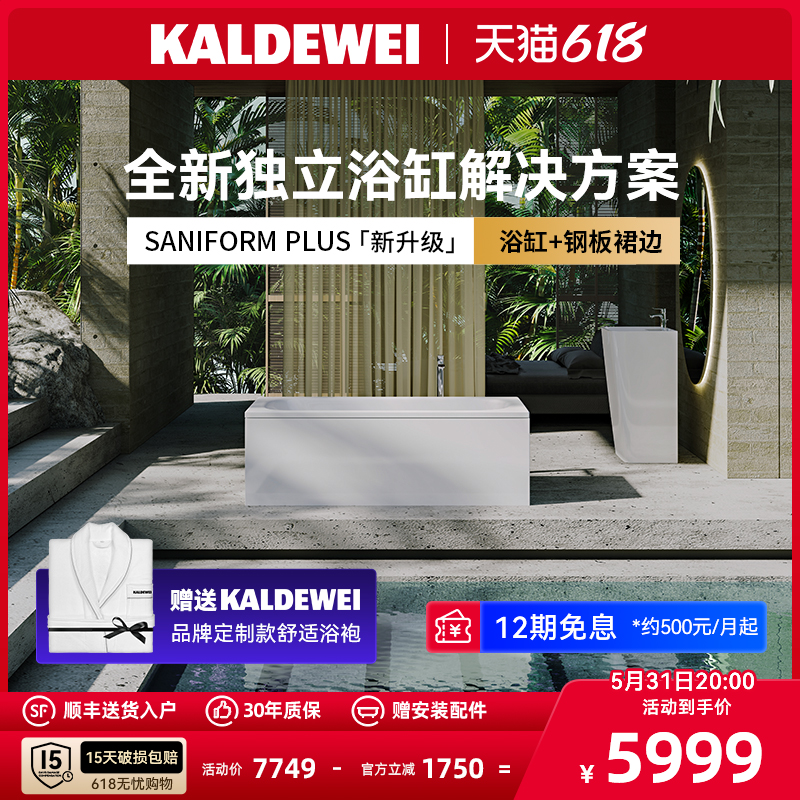 KALDEWEI卡德维独立浴缸 德国原装钢瓷釉浴缸+钢板裙边【新品】