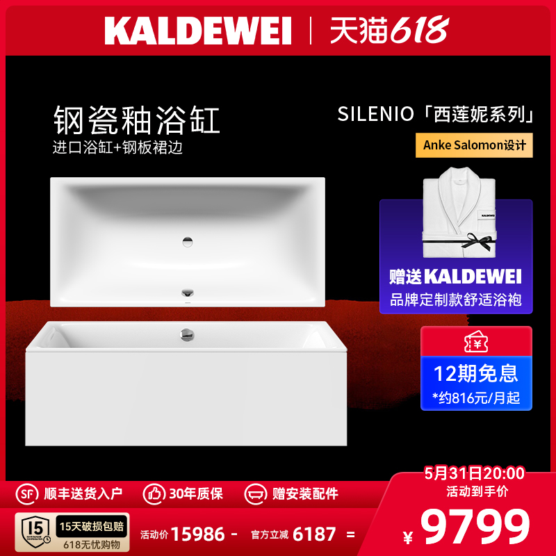 KALDEWEI卡德维独立浴缸德国原装钢瓷釉浴缸676+钢板裙边【定制】