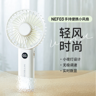 【预售】nitecore奈特科尔NEF03风扇2024新款多功能小夜灯强风手持风扇定制大风力办公室桌面无刷电机静音