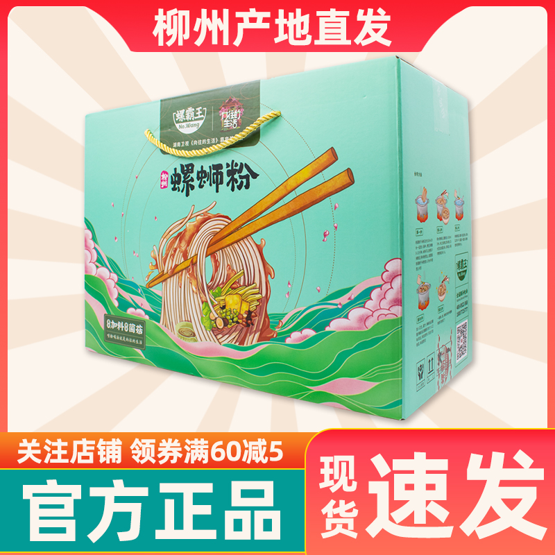 螺霸王菌菇味螺蛳粉400g柳州螺狮粉网红螺丝粉[向往的生活联名款]