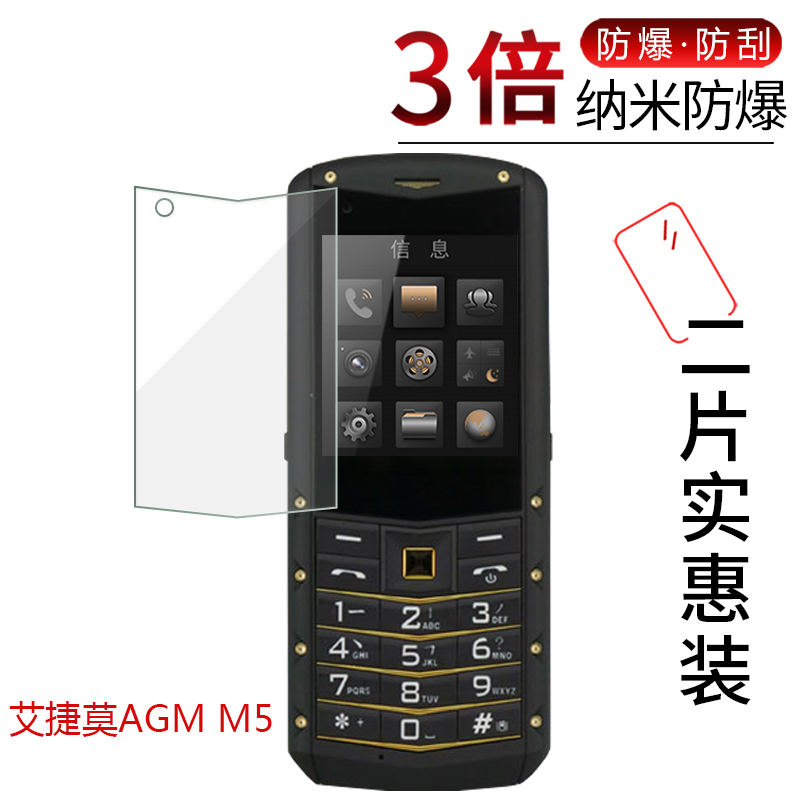试用于艾捷莫AGM M5攀登版手机纳米纤维防爆膜全屏高清防刮非玻璃防蓝光保护贴膜