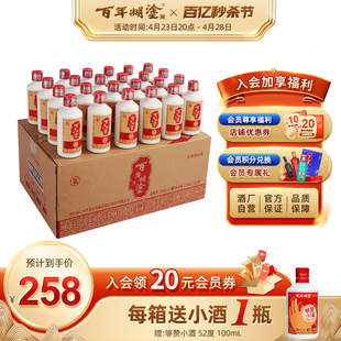 百年糊涂精品小百年52度浓香型175ml*24瓶贵州高粱小瓶装白酒整箱