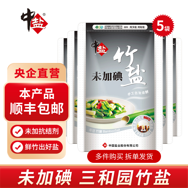 中盐三和园竹盐5袋不加无碘盐甲状腺专用食盐食用盐正品家用在类目 粮油米面/南北干货/调味品, 调味品/果酱/沙拉, 日常调味品, 食盐中 - 来自Buy2taobao.com提供专业的淘宝代购服务