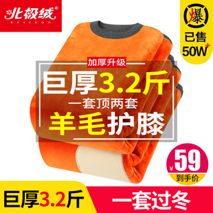 北极绒超厚男士保暖内衣加绒加厚秋衣秋裤中老年人女防寒套装冬季