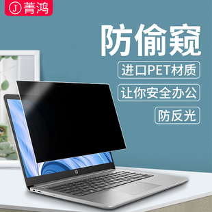 适用于惠普电脑防窥膜笔记本战66防偷窥hp惠普星14s/15.6/16寸13战99保护贴膜光影精灵8暗影精灵7plus屏幕膜