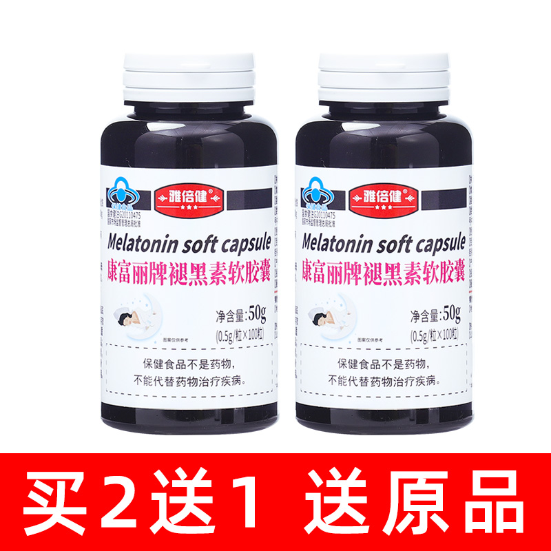 Food Melatonin Soft Capsule 100 increase Improve Middle and old age adult sleep quality Pinealin the Health Food/Dietary supplements , Ordinary Meal Nutrition food, Protein powder/Amino acids/Collagen, Melatonin/Melatonin category - from Buy2taobao.com to provide professional Taobao agent buy service