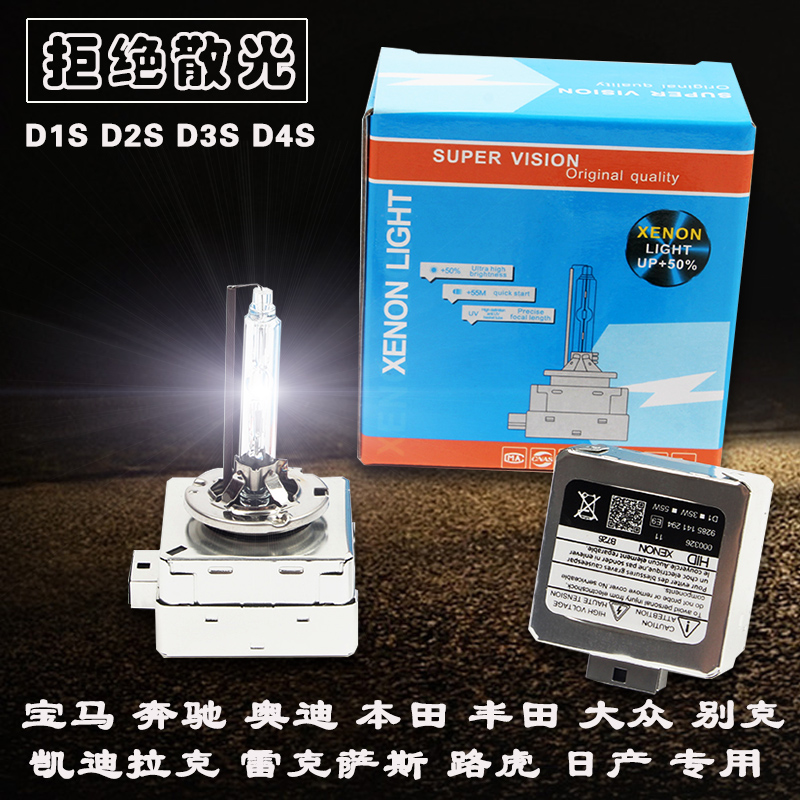适用于宝马奔驰奥迪HID氙气灯泡D1S D2S D3S D4S D5S D2H氙气灯泡|ruв категории автомобиль/товаров/аксессуары/переоснащение, автозапчасти, система освещения, спрятал ксеноновая лампа - от Buy2taobao.com для оказания профессиональной услуги покупки агента Taobao