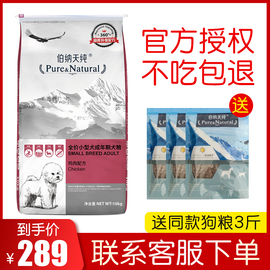 伯纳天纯狗粮20斤小型犬泰迪比熊贵宾柯基成犬通用型犬粮10kg博纳