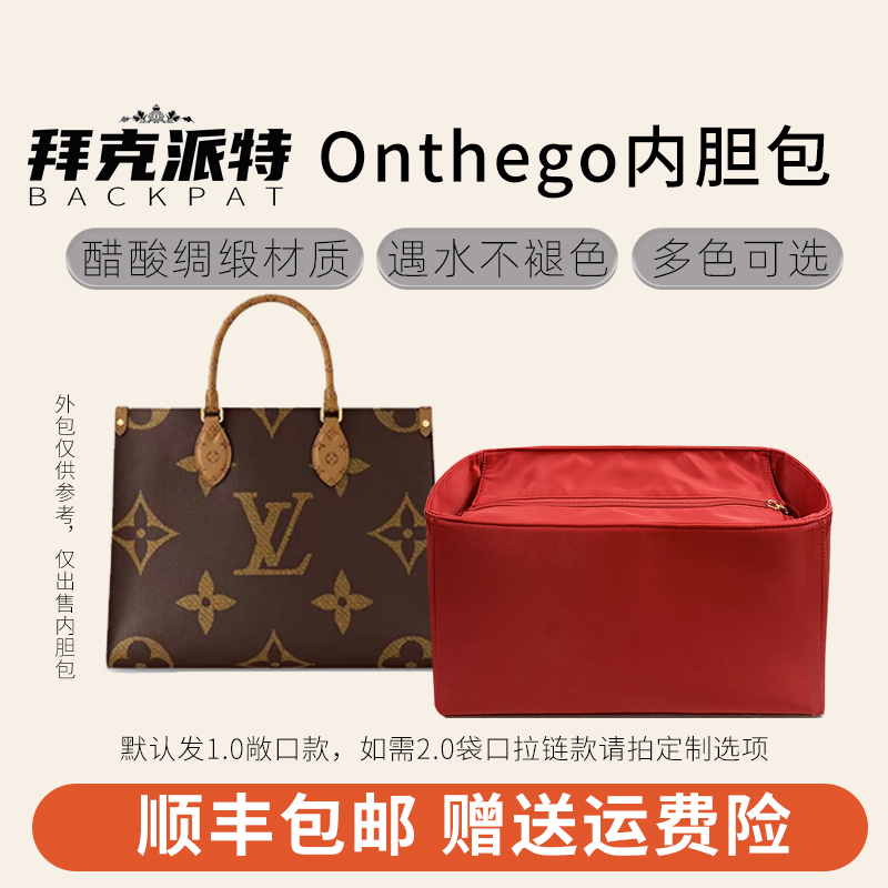 适用于lv onthego内胆包小