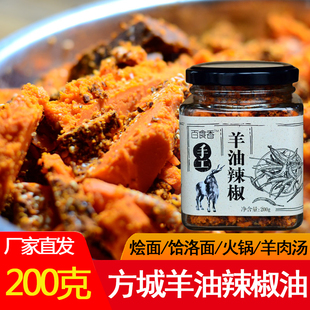 羊油辣椒油手工自制河南方城烩面羊肉汤郏县饸饹面调料火锅底料